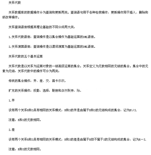 【2010年自学考试数据库原理复习知识点】