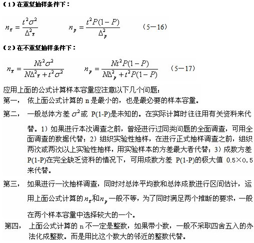 2012年统计相关知识辅导:样本单位数的确定