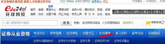 环球网校全真机考系统操作第二步