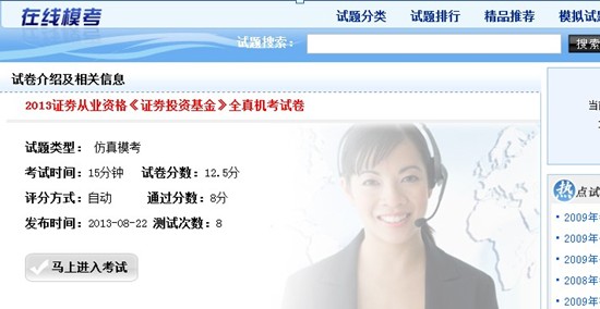 环球网校全真机考系统操作第三步