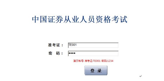 环球网校全真机考系统操作第四步