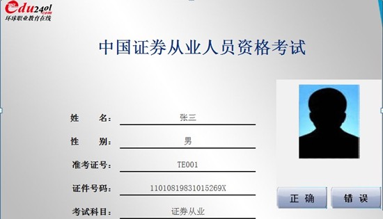 环球网校全真机考系统操作第五步