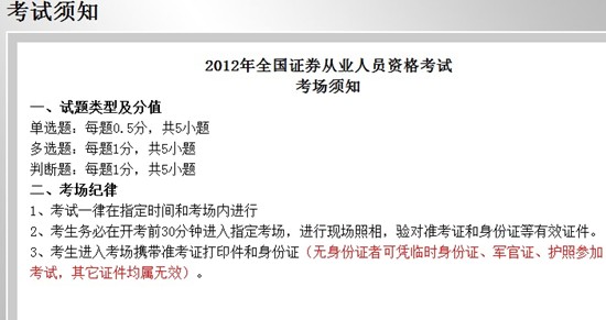 环球网校全真机考系统操作第六步