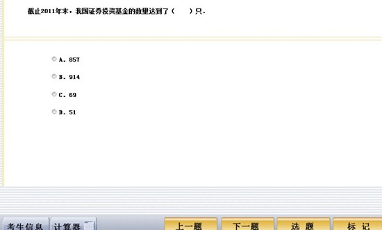 环球网校全真机考系统操作第七步