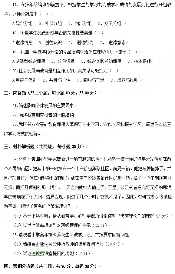 2013上半年教师资格考试教育知识与能力真题(小学)3