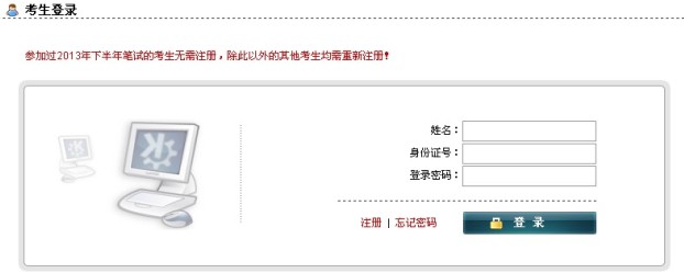 2013下半年[上海]教师资格证面试准考证打印入口