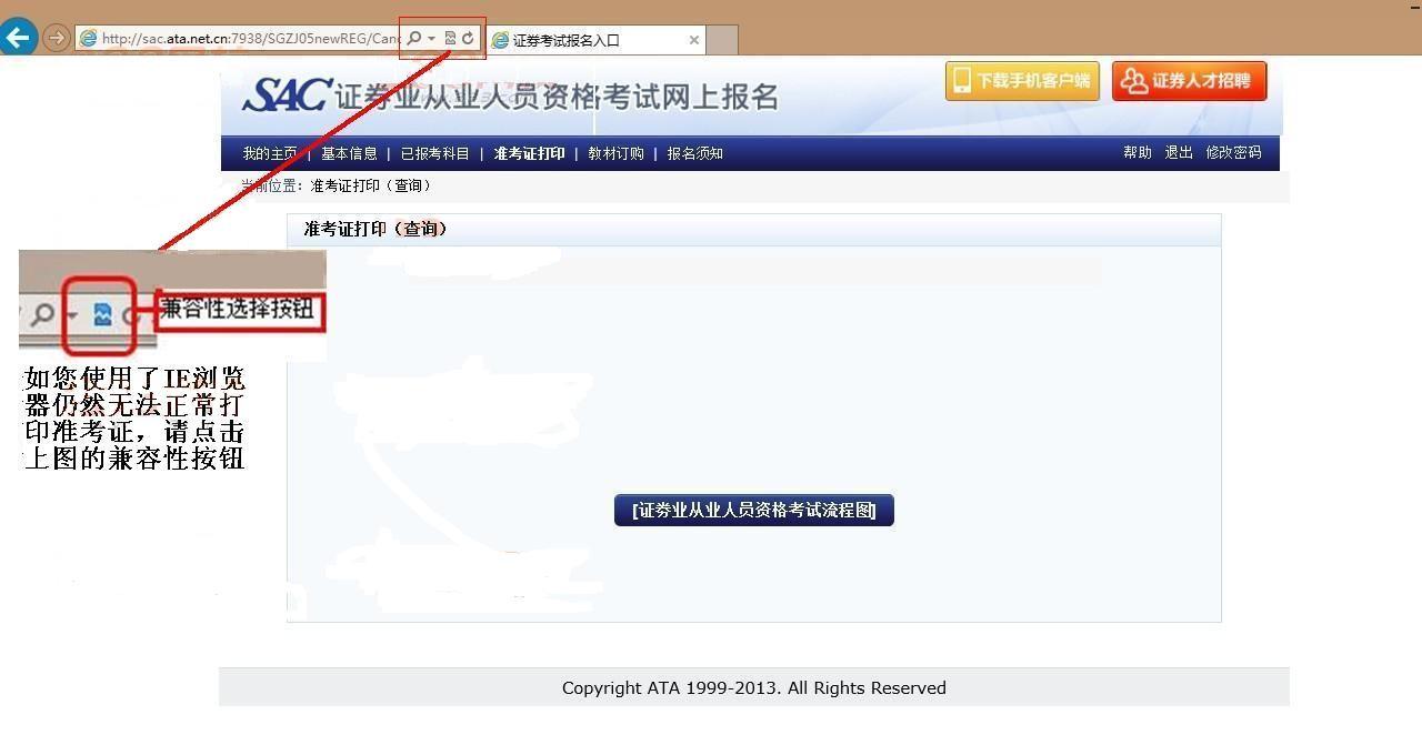 证券考试:IE浏览器无法正常打印准考证怎么办