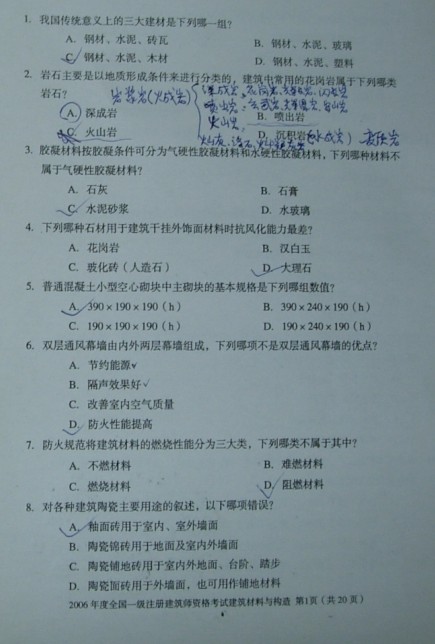 建筑材料与构造真é¢?