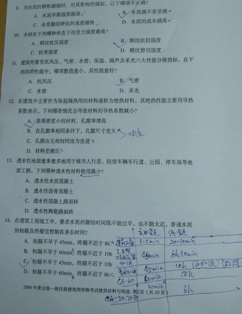 建筑材料与构造真é¢?