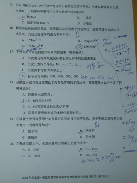 建筑材料与构造真é¢?