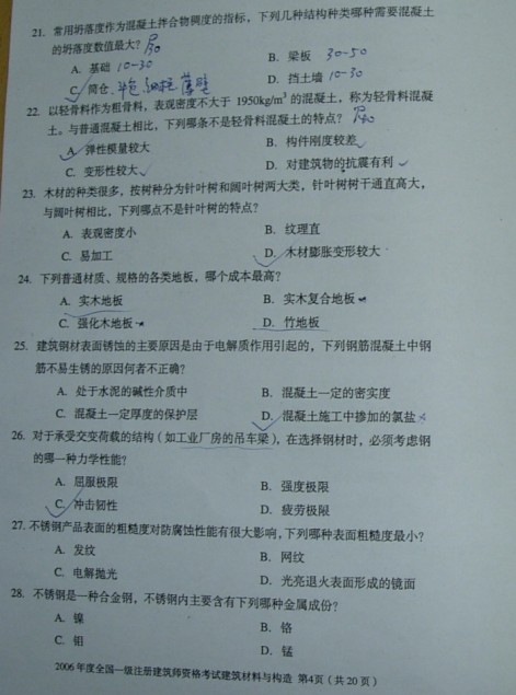 建筑材料与构造真é¢?