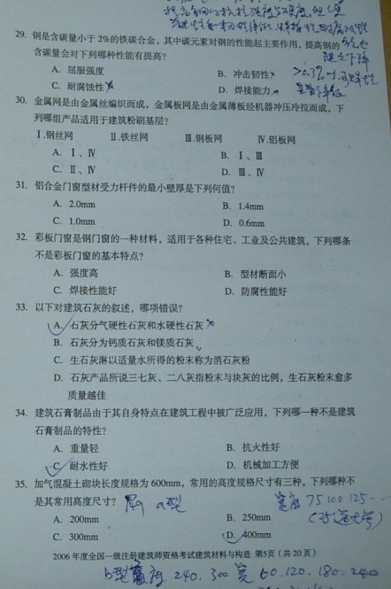 建筑材料与构造真é¢?