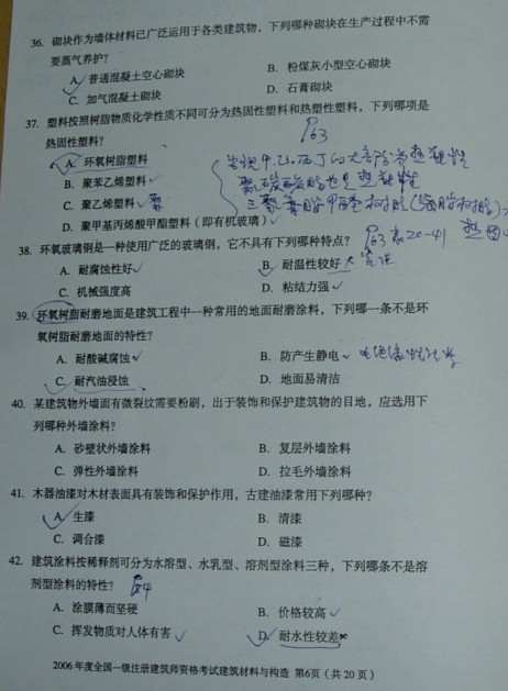 建筑材料与构造真é¢?