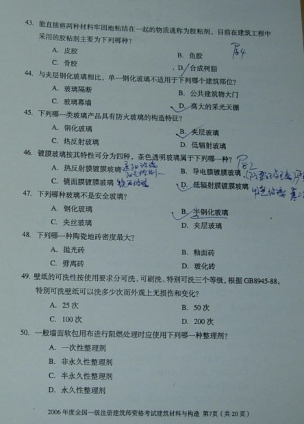 建筑材料与构造真é¢?