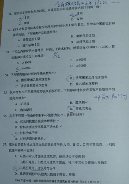 建筑材料与构造真é¢?