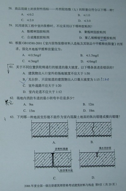 建筑材料与构造真é¢?