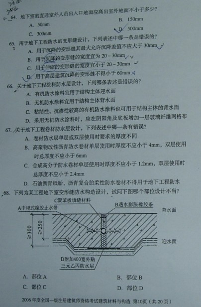 建筑材料与构造真é¢?