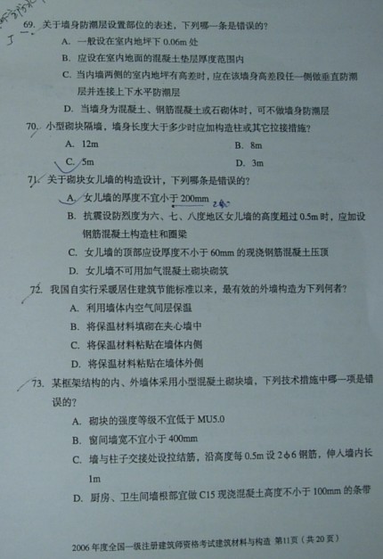 建筑材料与构造真é¢?