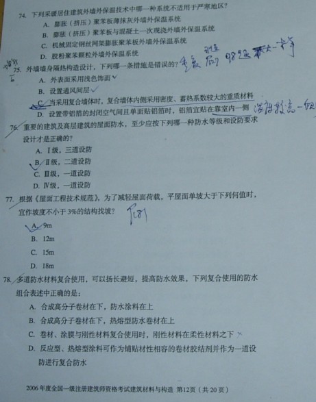 建筑材料与构造真é¢?