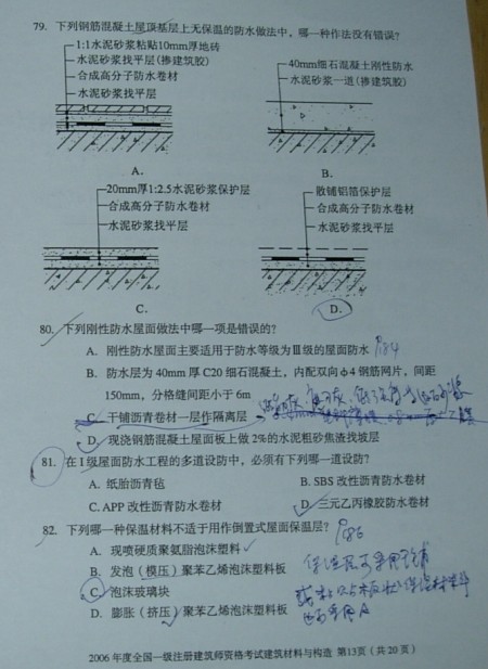 建筑材料与构造真é¢?
