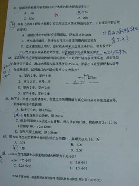 建筑材料与构造真é¢?