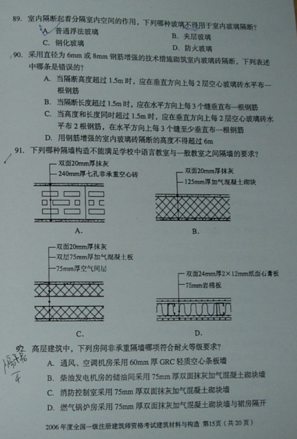 建筑材料与构造真é¢?