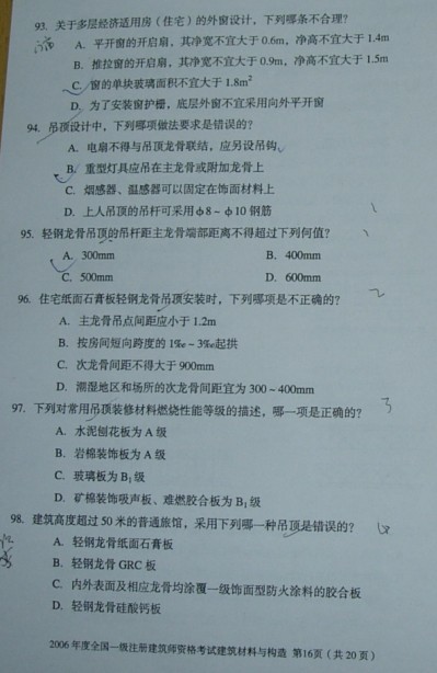 建筑材料与构造真é¢?