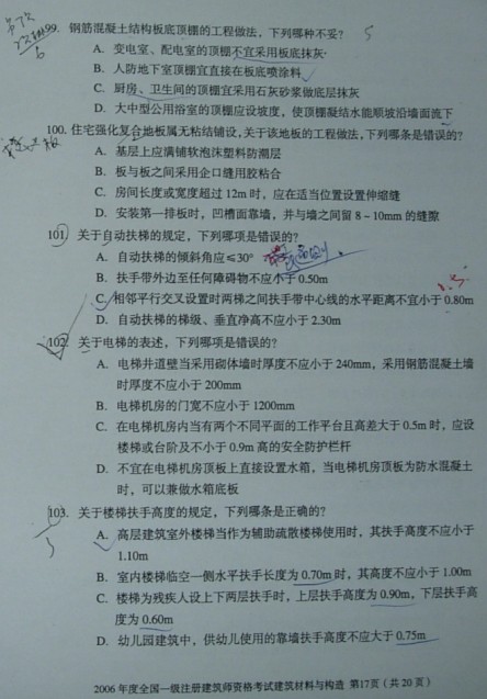 建筑材料与构造真é¢?