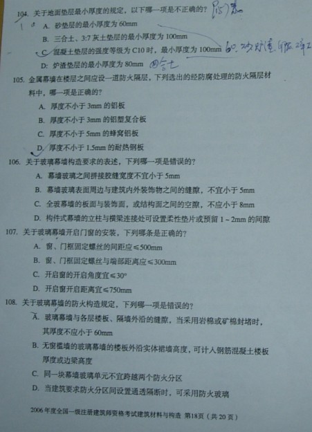 建筑材料与构造真é¢?