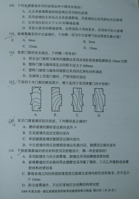 建筑材料与构造真é¢?