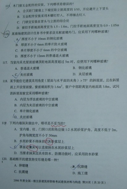 建筑材料与构造真é¢?