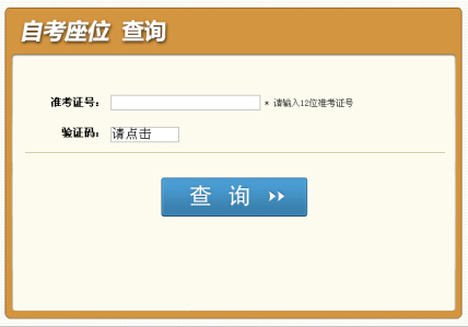 2014年10月四川教师资格考试座位查询入口