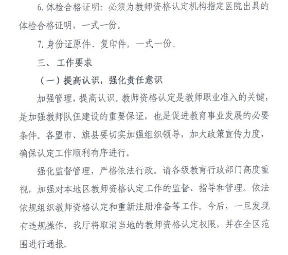 2014下半年内蒙古教师资格认定工作通知4