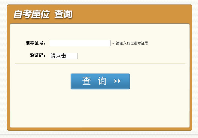 四川省2014年秋季教师资格证考试准考证打印入口