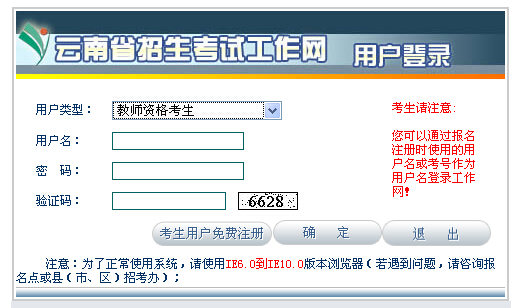 2015上半年云南省教师资格证考试报名入口