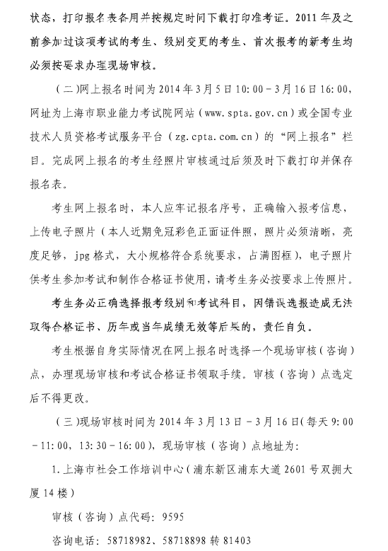 2014年上海市社会工作者考试报名时间3