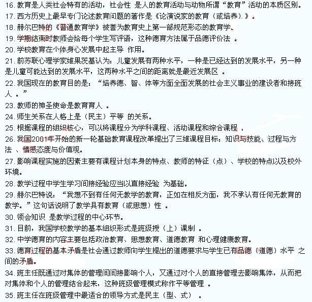 2010年湖南省中学教师资格证<教育学>真题及答案1