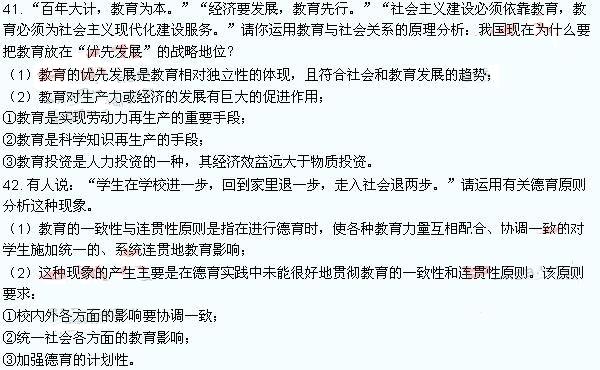 2010年湖南省中学教师资格证<教育学>真题及答案3