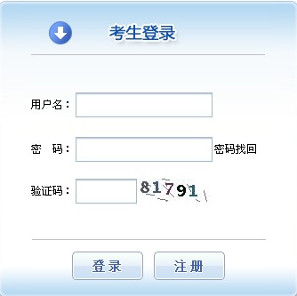 2014年四川省社工考试报名入口