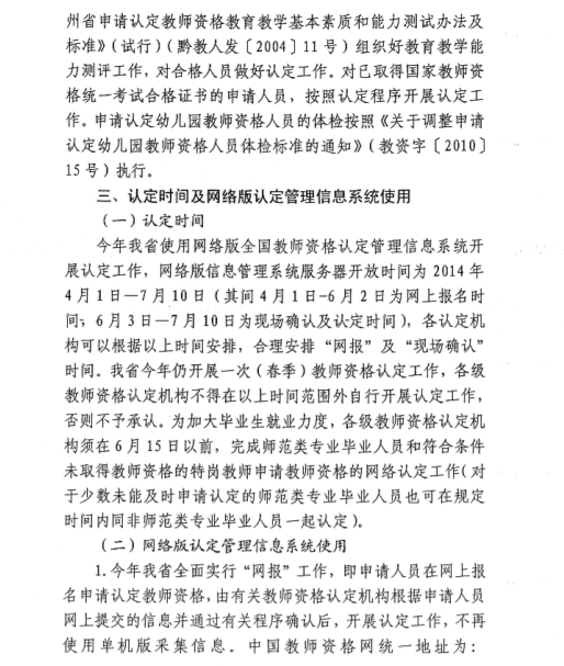 2014年贵州省教师资格认定网上报名4月1日起2