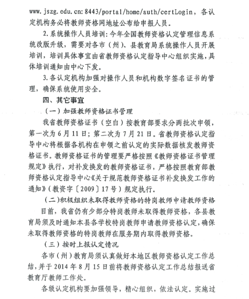 2014年贵州省教师资格认定网上报名4月1日起3