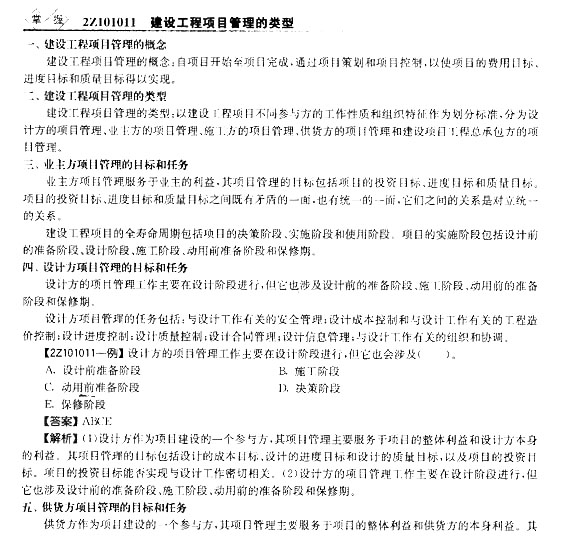 2014二级建造师施工管理复习资料