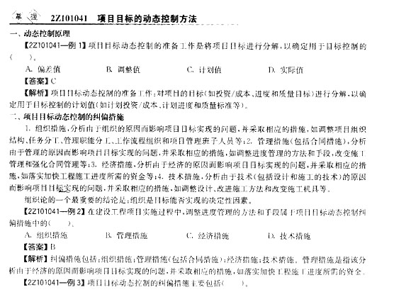 2014二级建造师施工管理复习资料