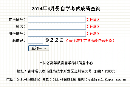 吉林省2014上半年教师资格证考试成绩查询入口
