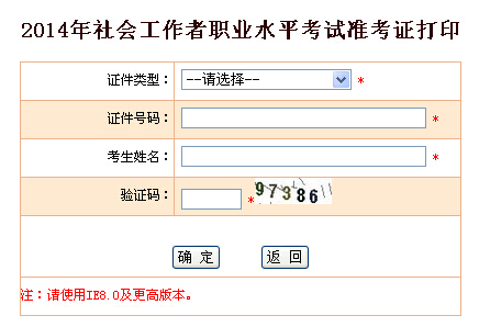 2014年上海市社工考试准考证打印入口