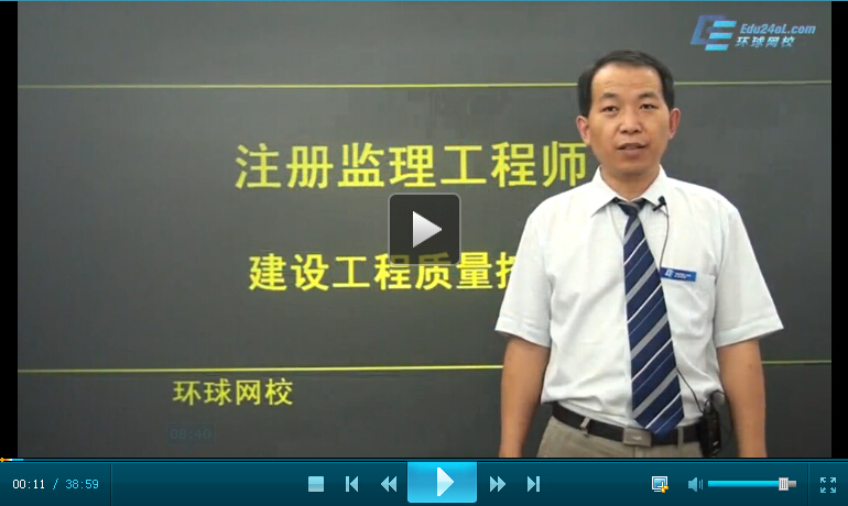 工程建设质量控制真题解析