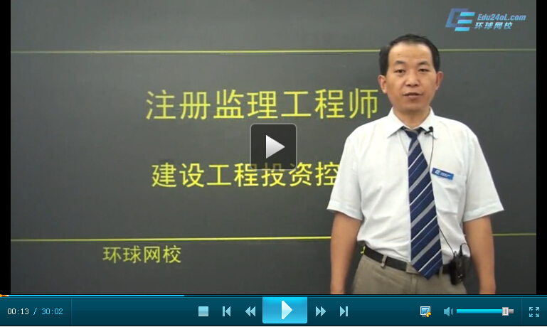 投资控制真题解析