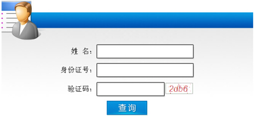 2014年广西社会工作者考试成绩查询入口