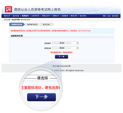 选择考试科目和区域