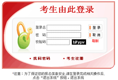 2015年海南省公务员考试准考证打印入口